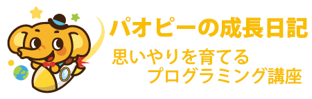 パオピーの成長日記